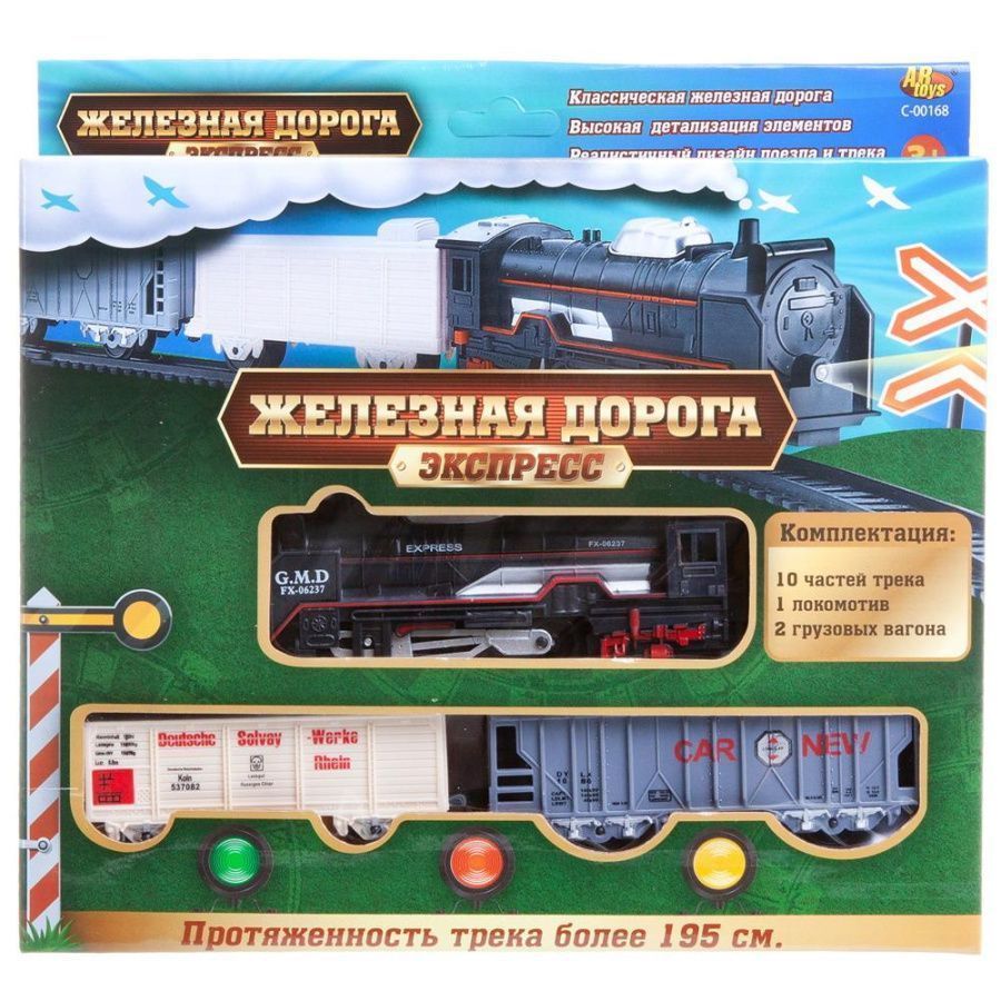 Железная дорога "Экспресс", классика, 210 см, эл/мех, 13 предметов в наборе