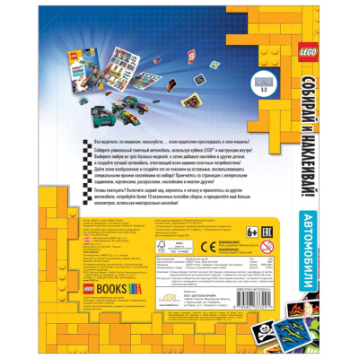 BSP-6601 Книга с наклейками и игрушкой (конструктор 3 в 1 авто 50 элементов) LEGO Iconic - Собирай и