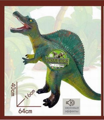Фигурка "Динозавр гигантский" (из мягкого материала), длина 64, со звуковыми эффектами