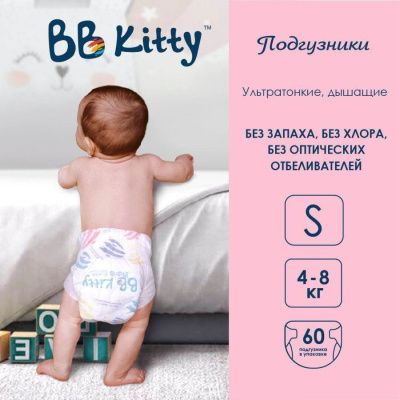 Подгузники BB Kitty S (4-8кг) 60шт