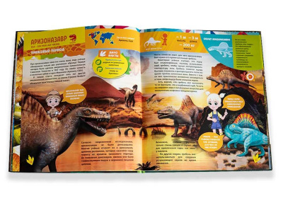 Книга DEVAR 9216 WOW! Динозавры в доп.реальности