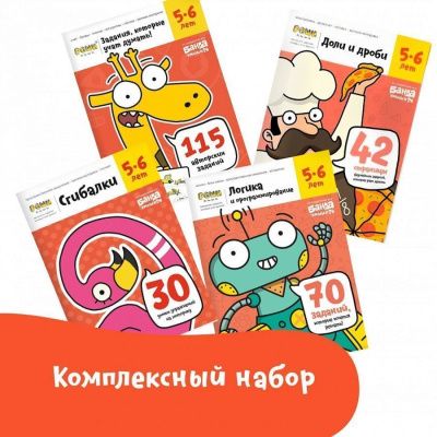 Набор тетрадей РЕШИ-ПИШИ УМ500 для детей от 5 лет