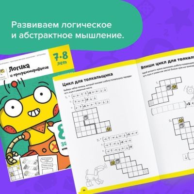 Набор тетрадей РЕШИ-ПИШИ УМ657 Подготовка к школе 7-8 лет